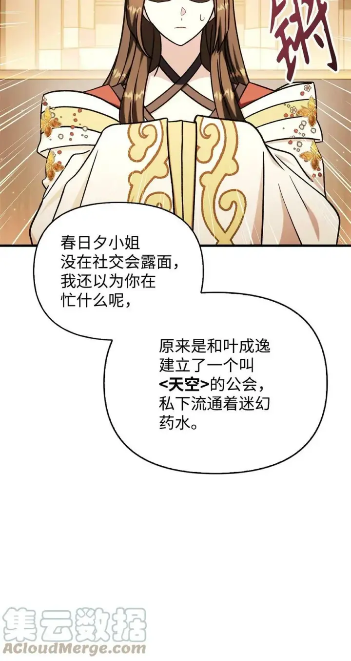 漫画《当反派拥有了全知属性》071 审判第85张图