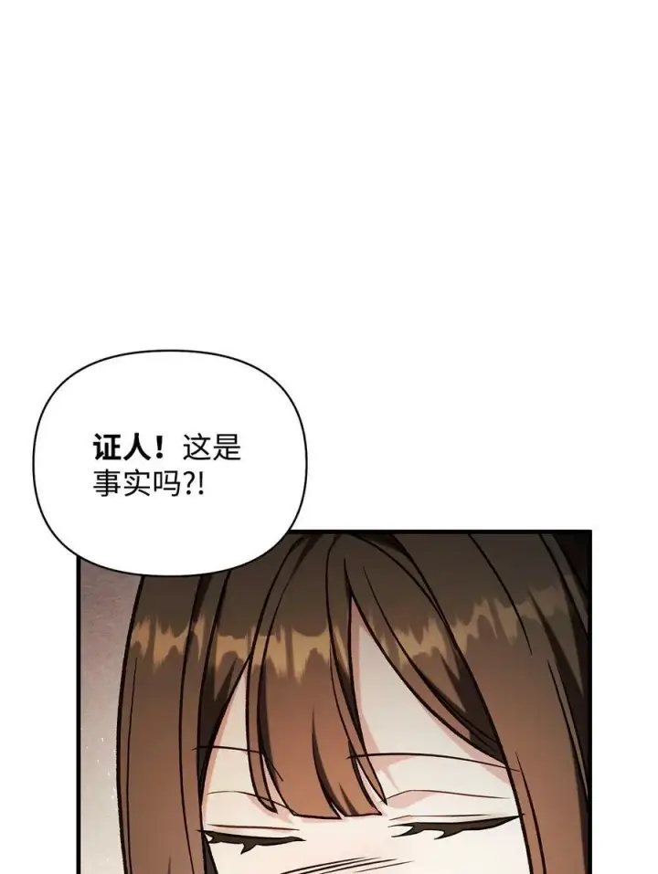 漫画《当反派拥有了全知属性》071 审判第86张图