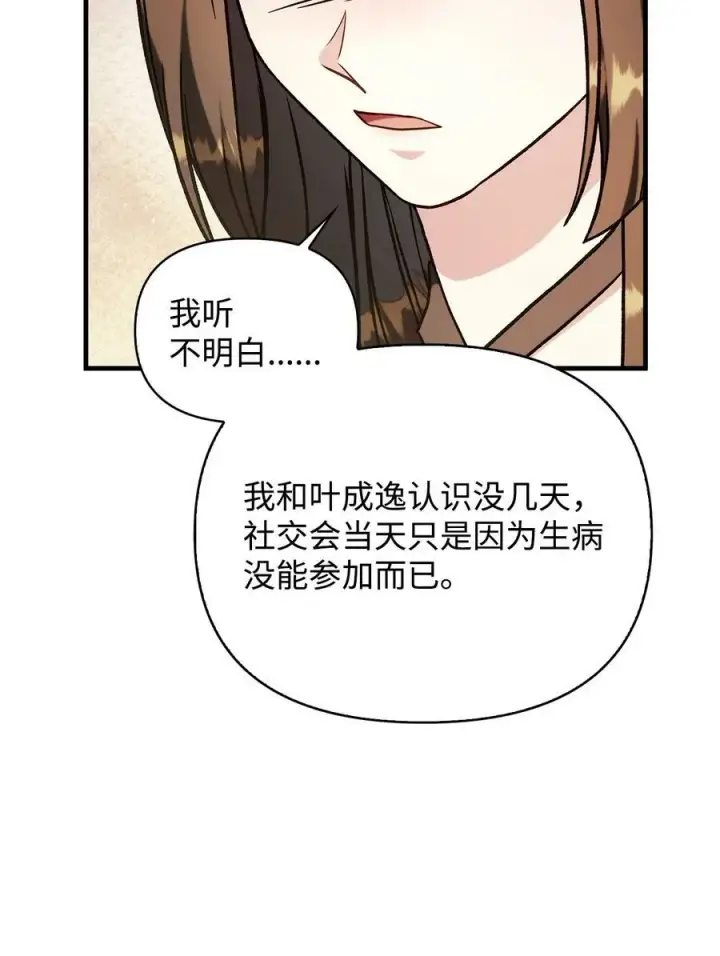 漫画《当反派拥有了全知属性》071 审判第87张图