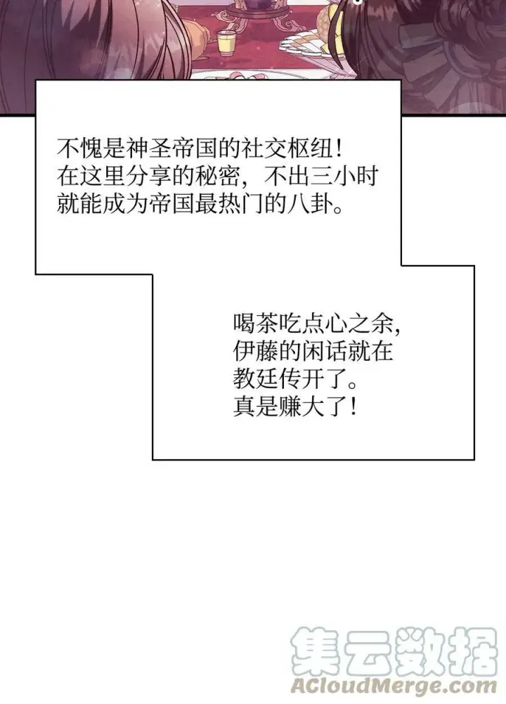 漫画《当反派拥有了全知属性》071 审判第9张图