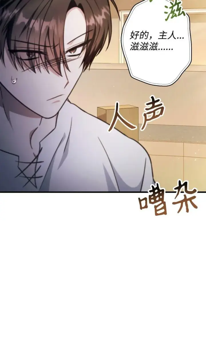 漫画《当反派拥有了全知属性》071 审判第90张图