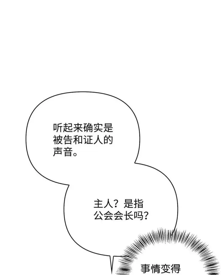 漫画《当反派拥有了全知属性》071 审判第91张图