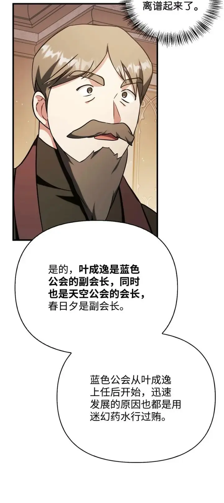 漫画《当反派拥有了全知属性》071 审判第92张图