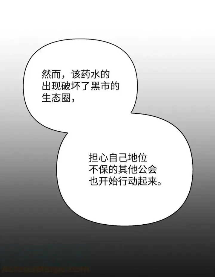漫画《当反派拥有了全知属性》071 审判第93张图