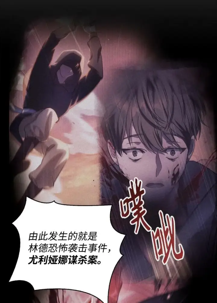 漫画《当反派拥有了全知属性》071 审判第94张图