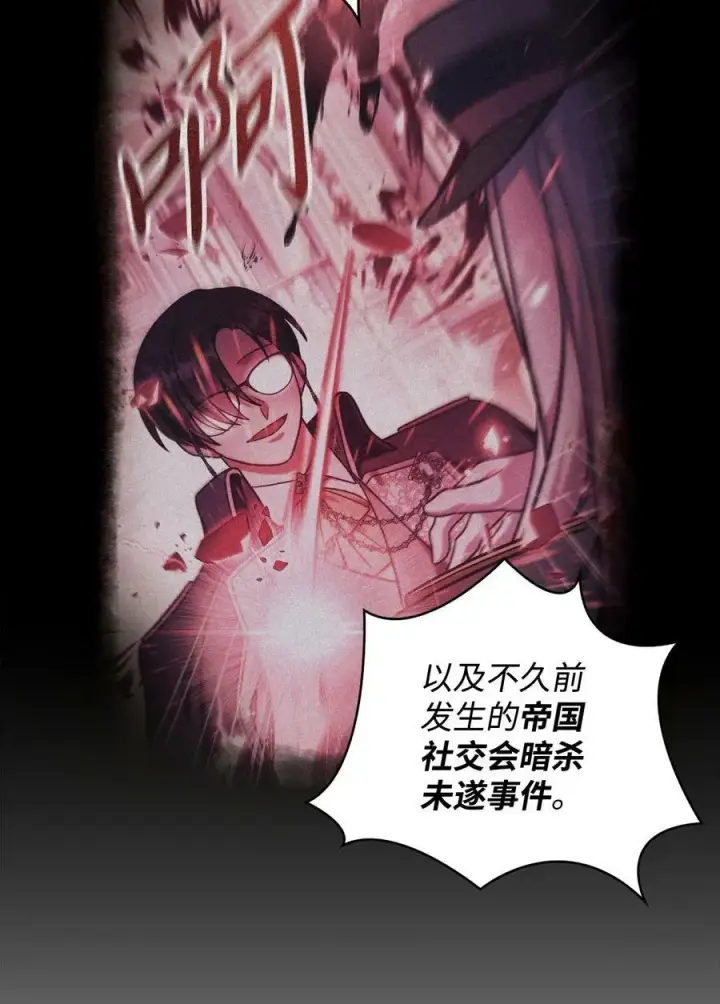 漫画《当反派拥有了全知属性》071 审判第95张图