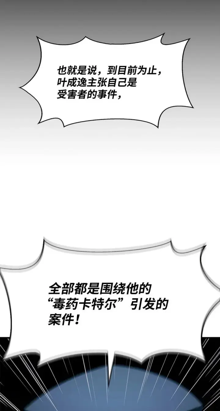 漫画《当反派拥有了全知属性》071 审判第96张图