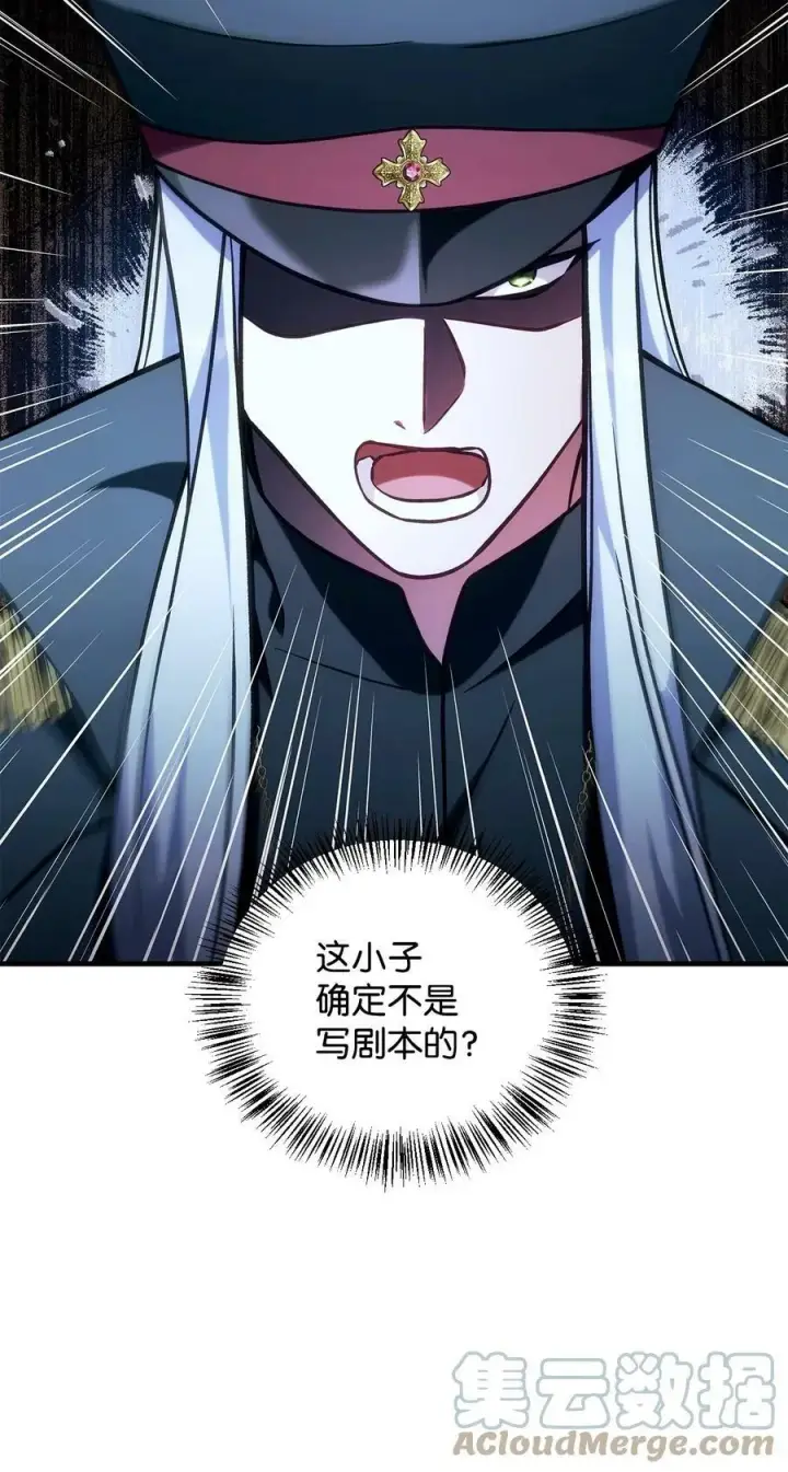 漫画《当反派拥有了全知属性》071 审判第97张图