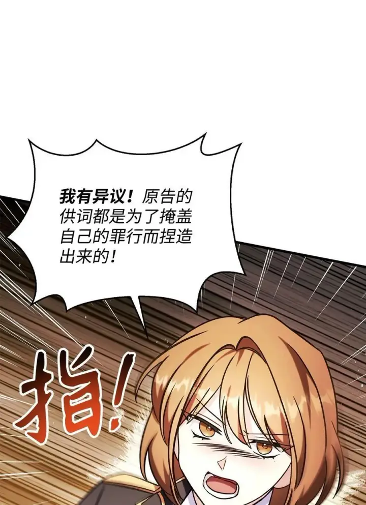 漫画《当反派拥有了全知属性》071 审判第98张图
