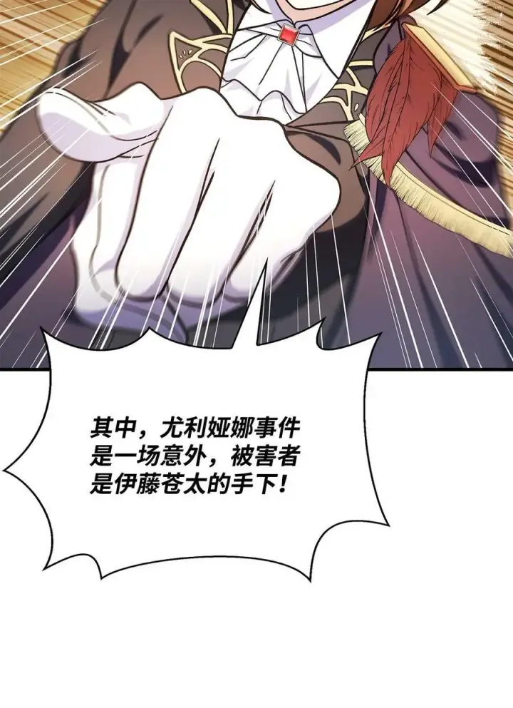 漫画《当反派拥有了全知属性》071 审判第99张图