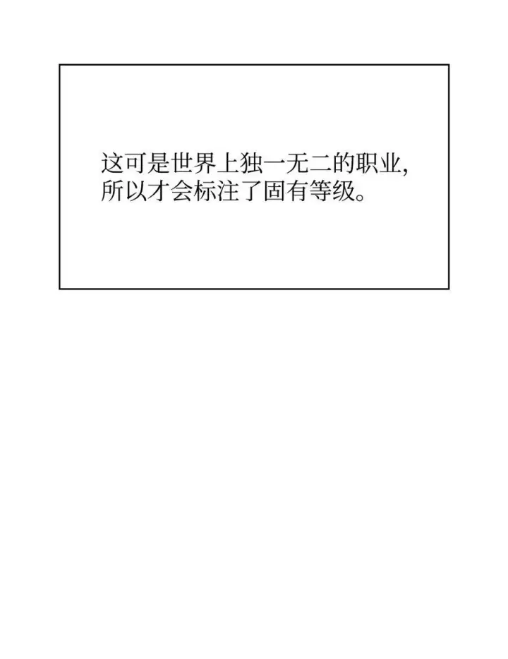 漫画《当反派拥有了全知属性》072 事态转变第10张图