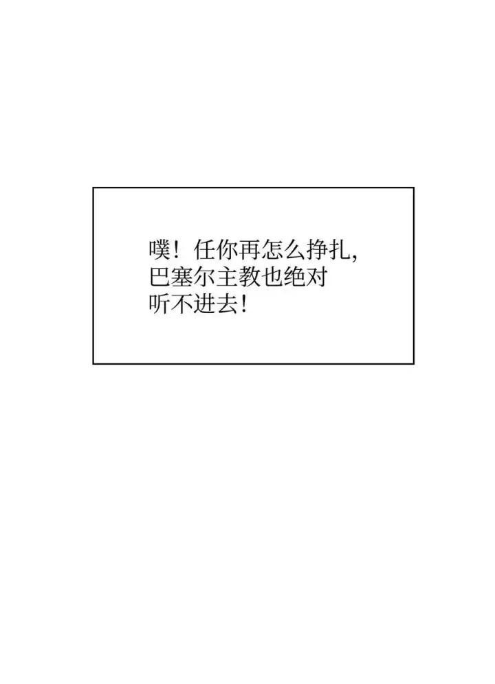 漫画《当反派拥有了全知属性》072 事态转变第100张图