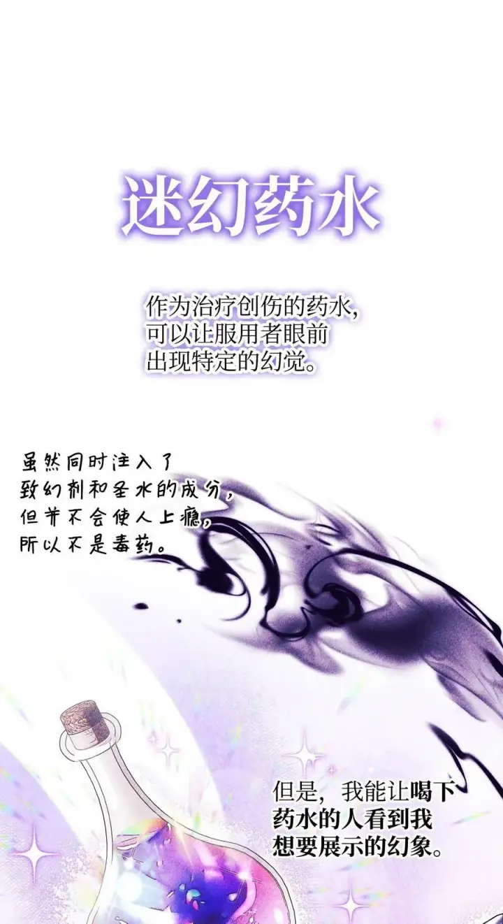 漫画《当反派拥有了全知属性》072 事态转变第102张图