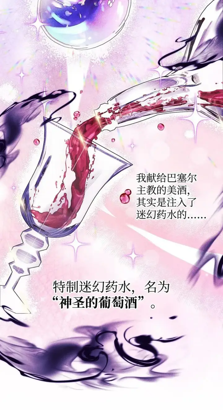 漫画《当反派拥有了全知属性》072 事态转变第103张图