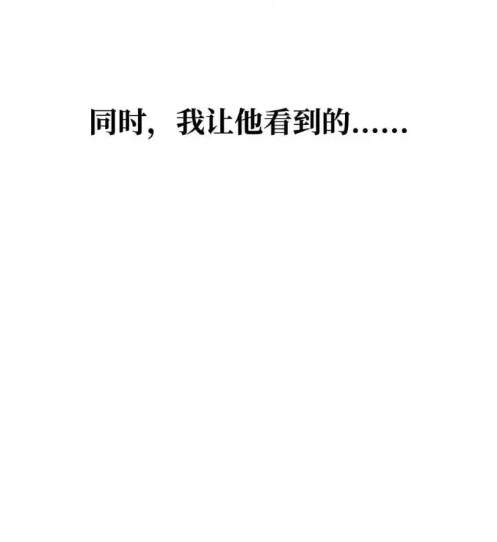 漫画《当反派拥有了全知属性》072 事态转变第104张图