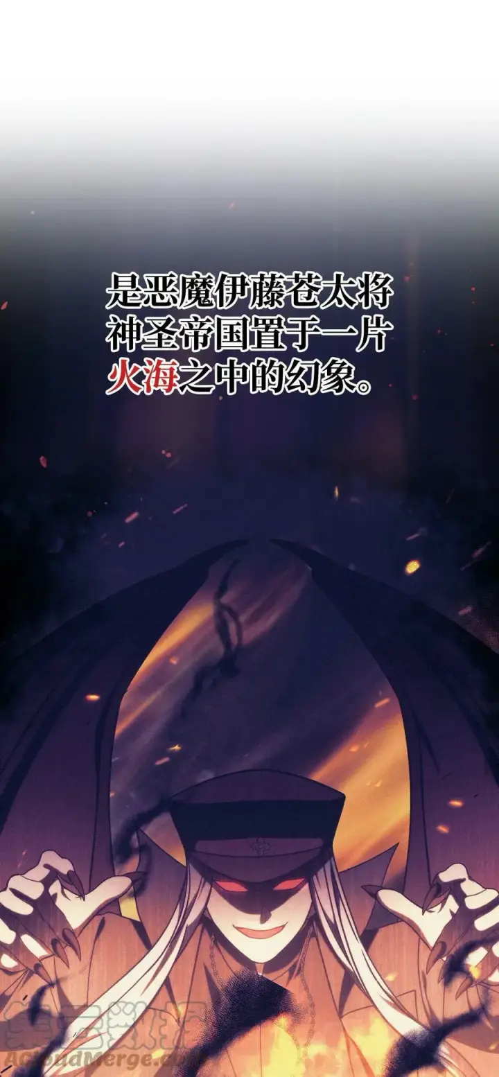 漫画《当反派拥有了全知属性》072 事态转变第105张图