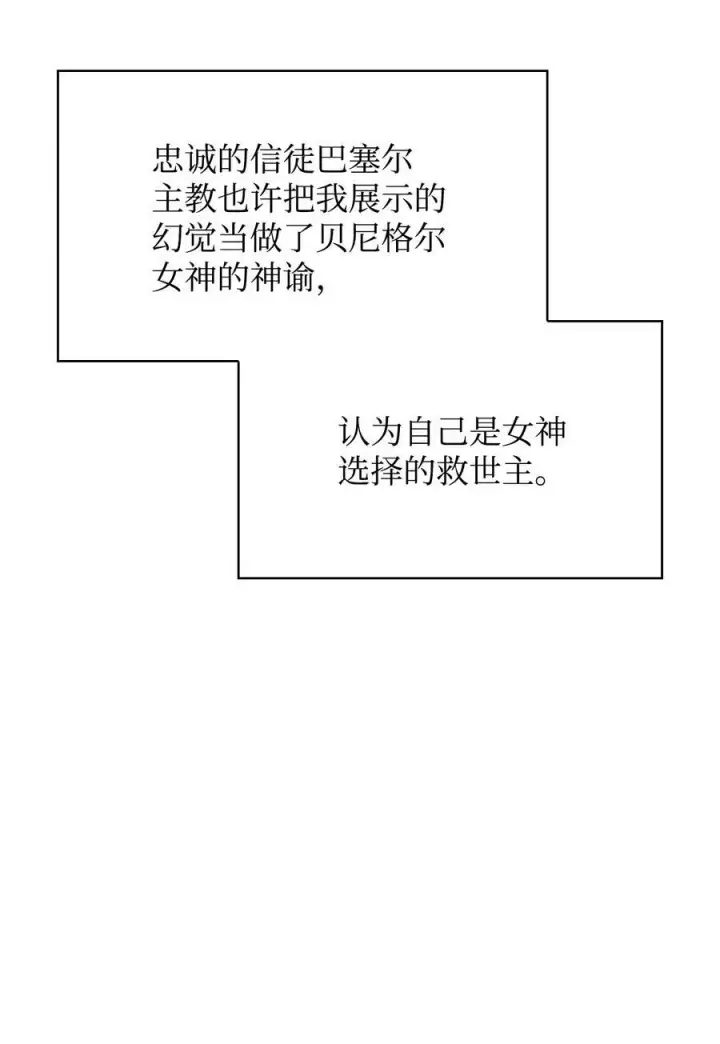 漫画《当反派拥有了全知属性》072 事态转变第107张图