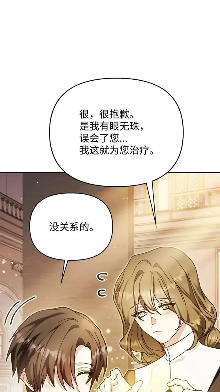 漫画《当反派拥有了全知属性》072 事态转变第108张图