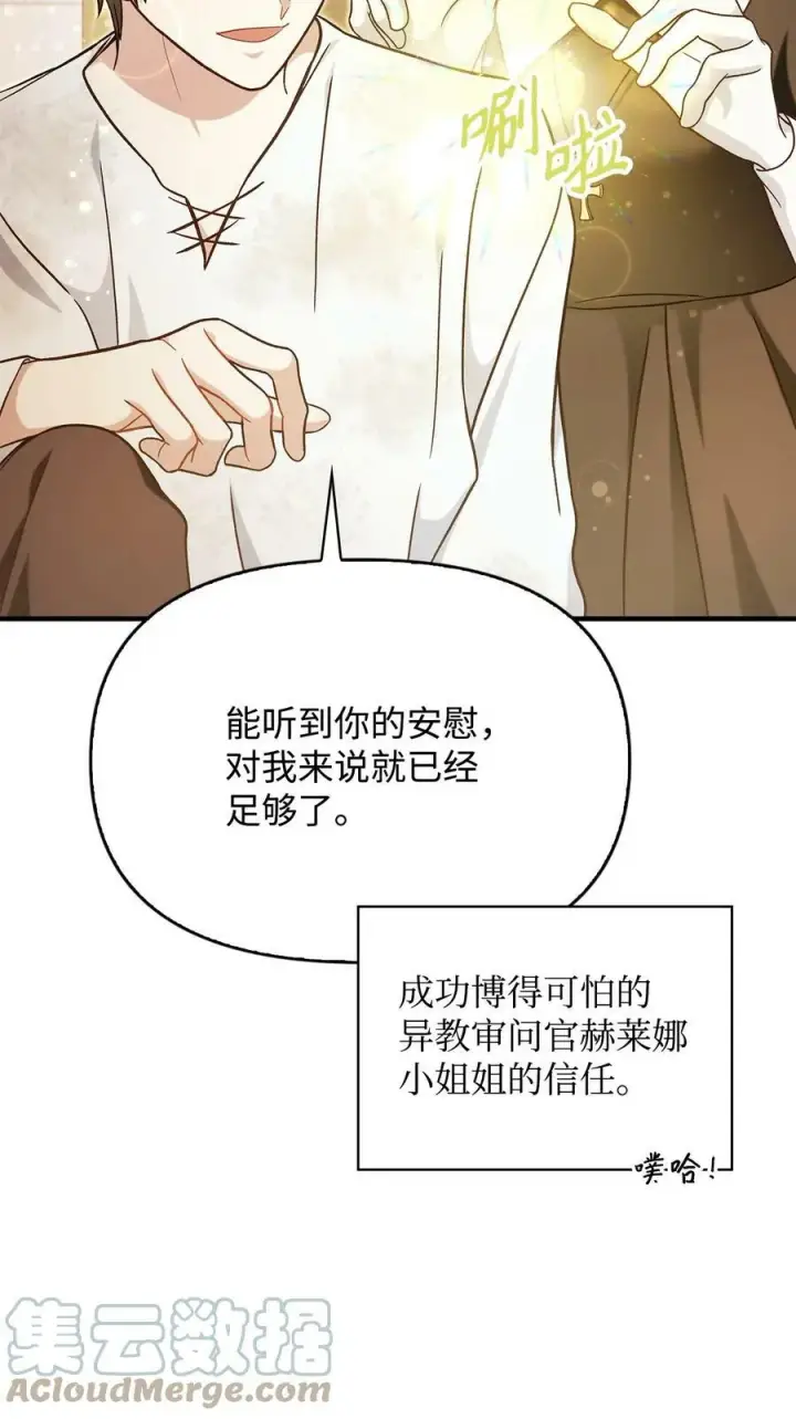 漫画《当反派拥有了全知属性》072 事态转变第109张图
