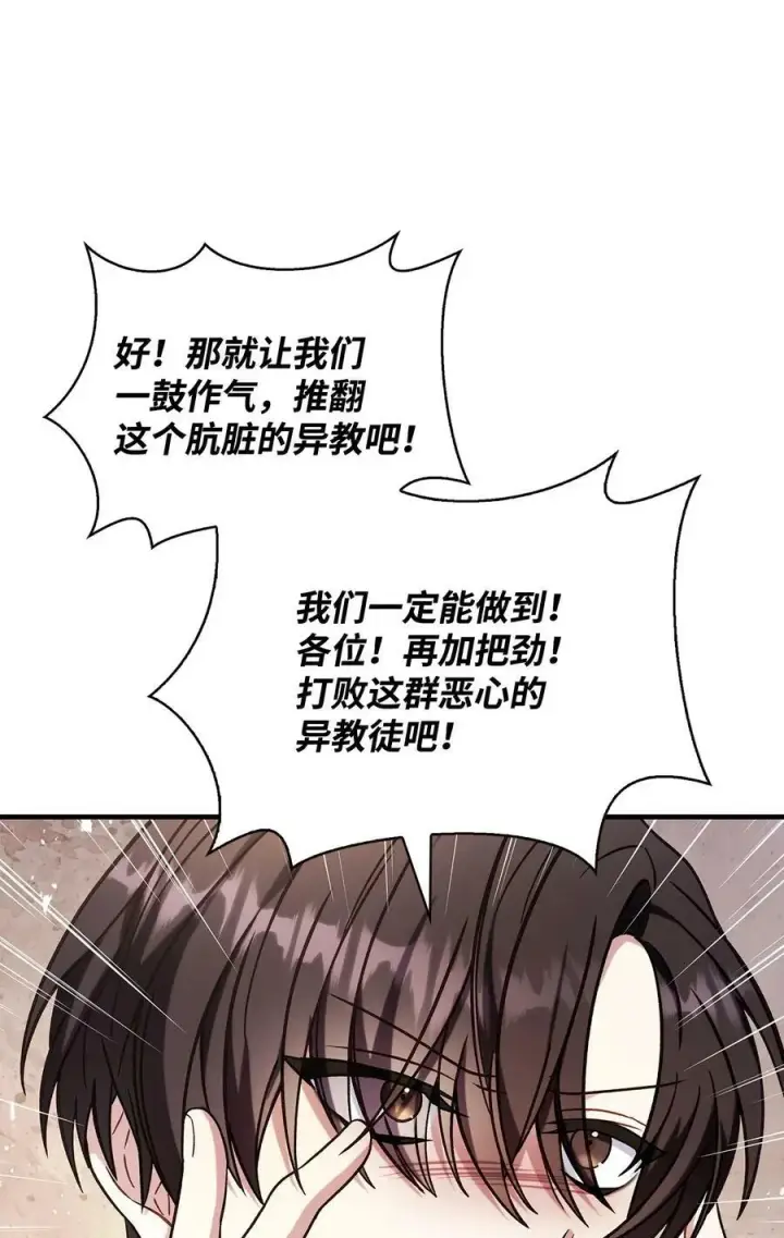 漫画《当反派拥有了全知属性》072 事态转变第110张图