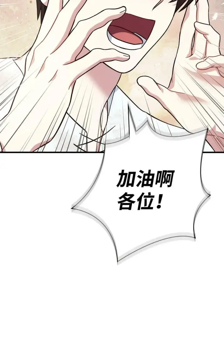 漫画《当反派拥有了全知属性》072 事态转变第111张图