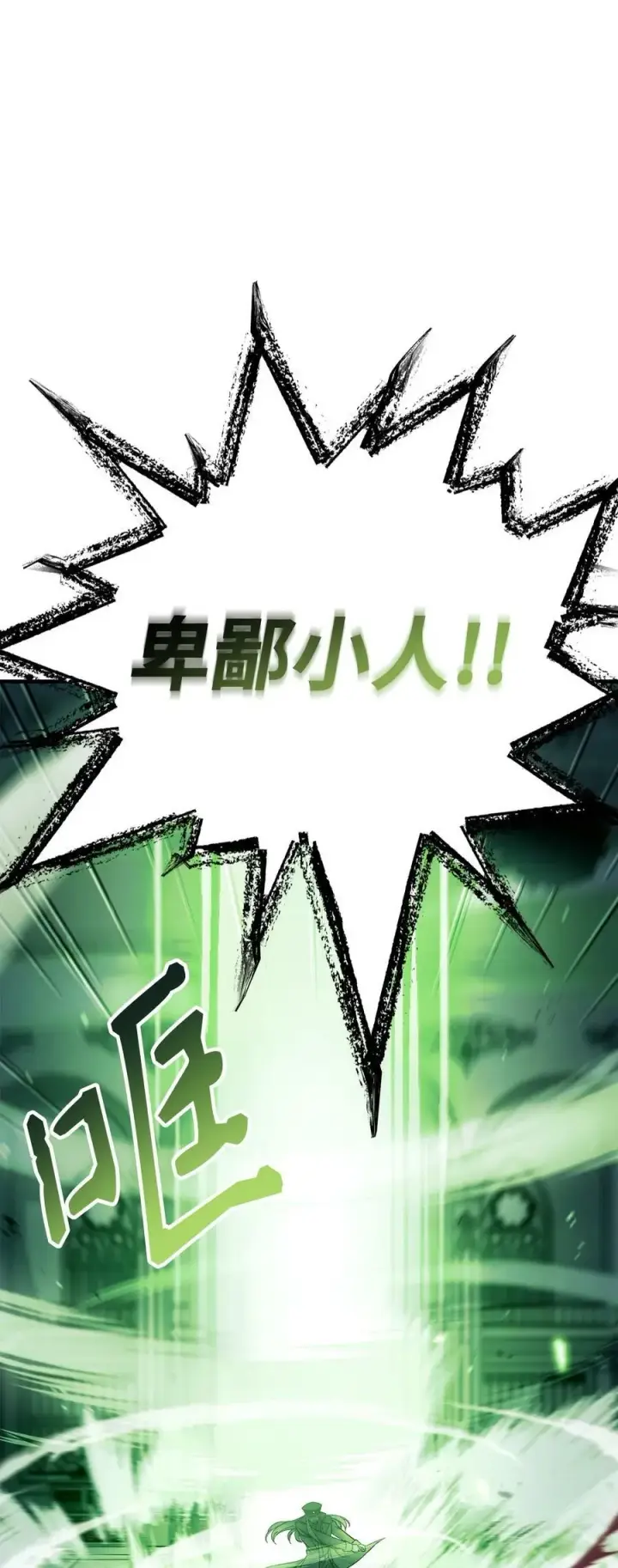 漫画《当反派拥有了全知属性》072 事态转变第115张图