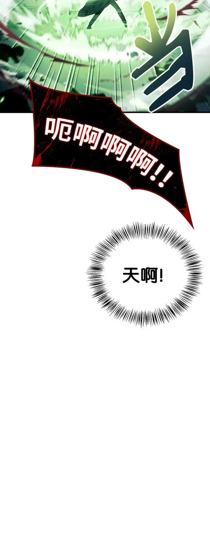 漫画《当反派拥有了全知属性》072 事态转变第116张图