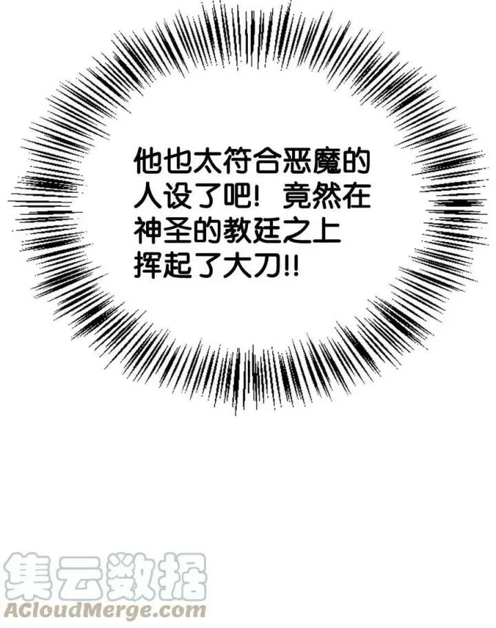 漫画《当反派拥有了全知属性》072 事态转变第117张图