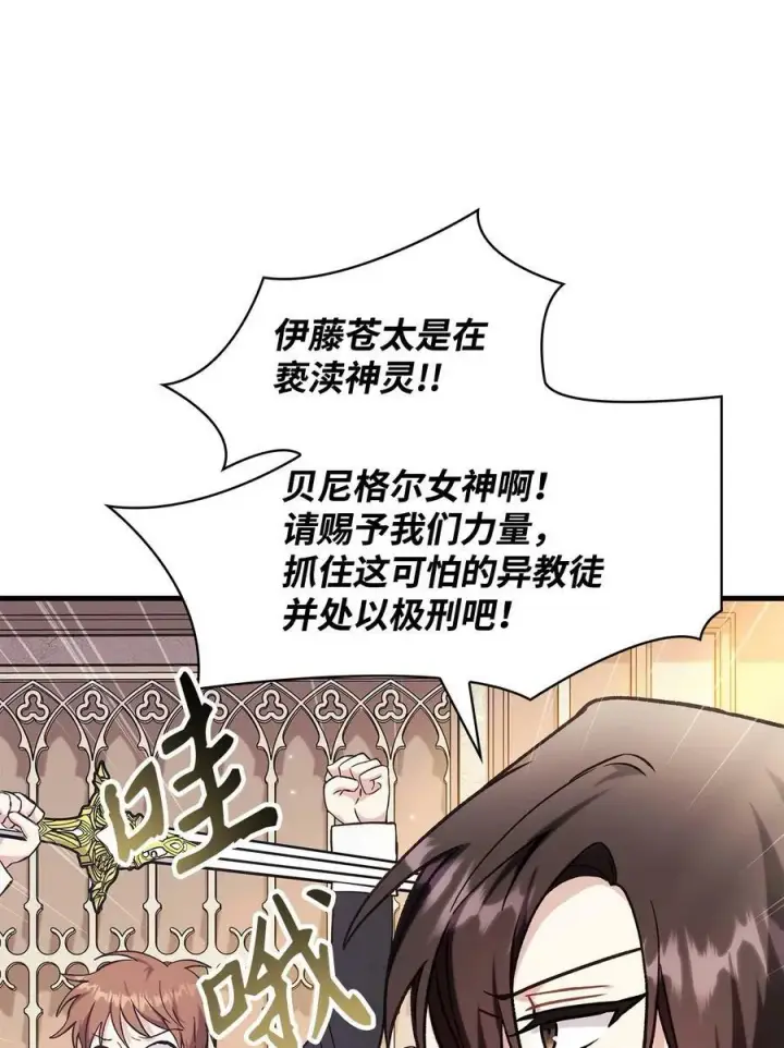 漫画《当反派拥有了全知属性》072 事态转变第118张图