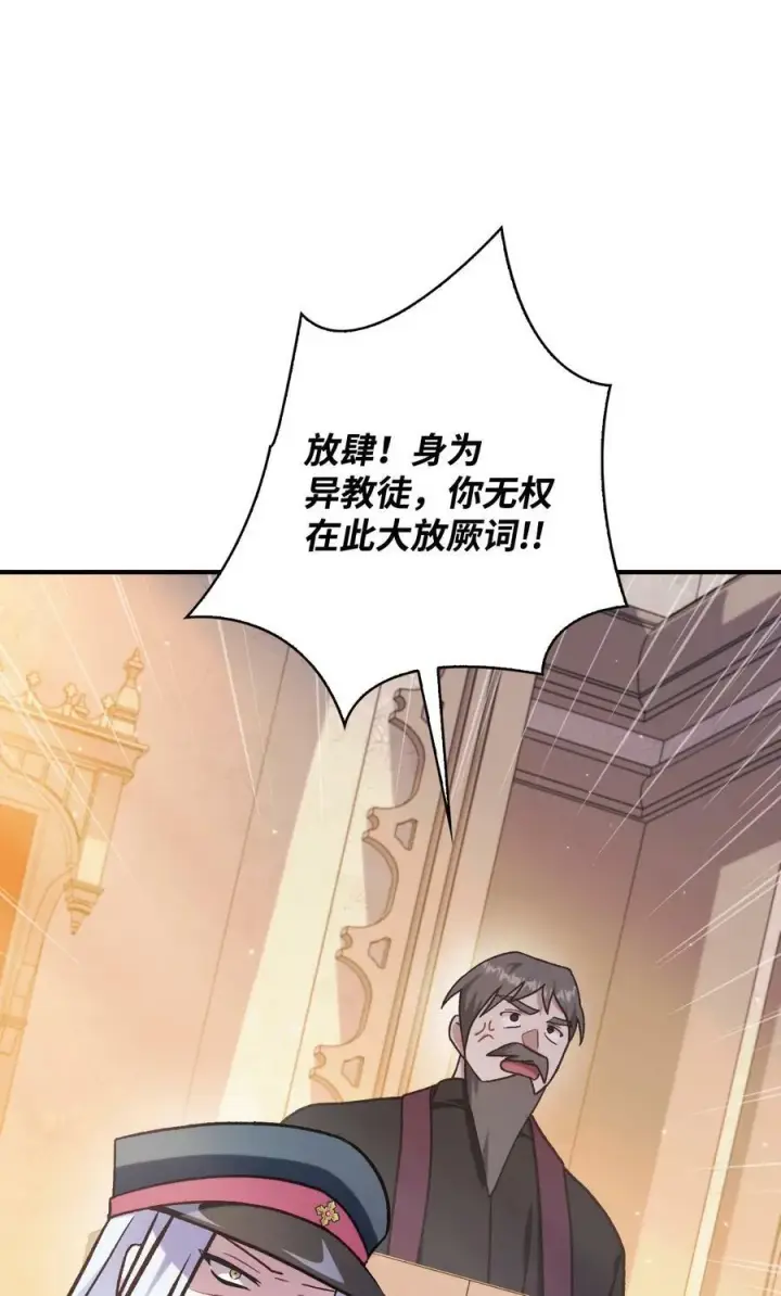 漫画《当反派拥有了全知属性》072 事态转变第12张图