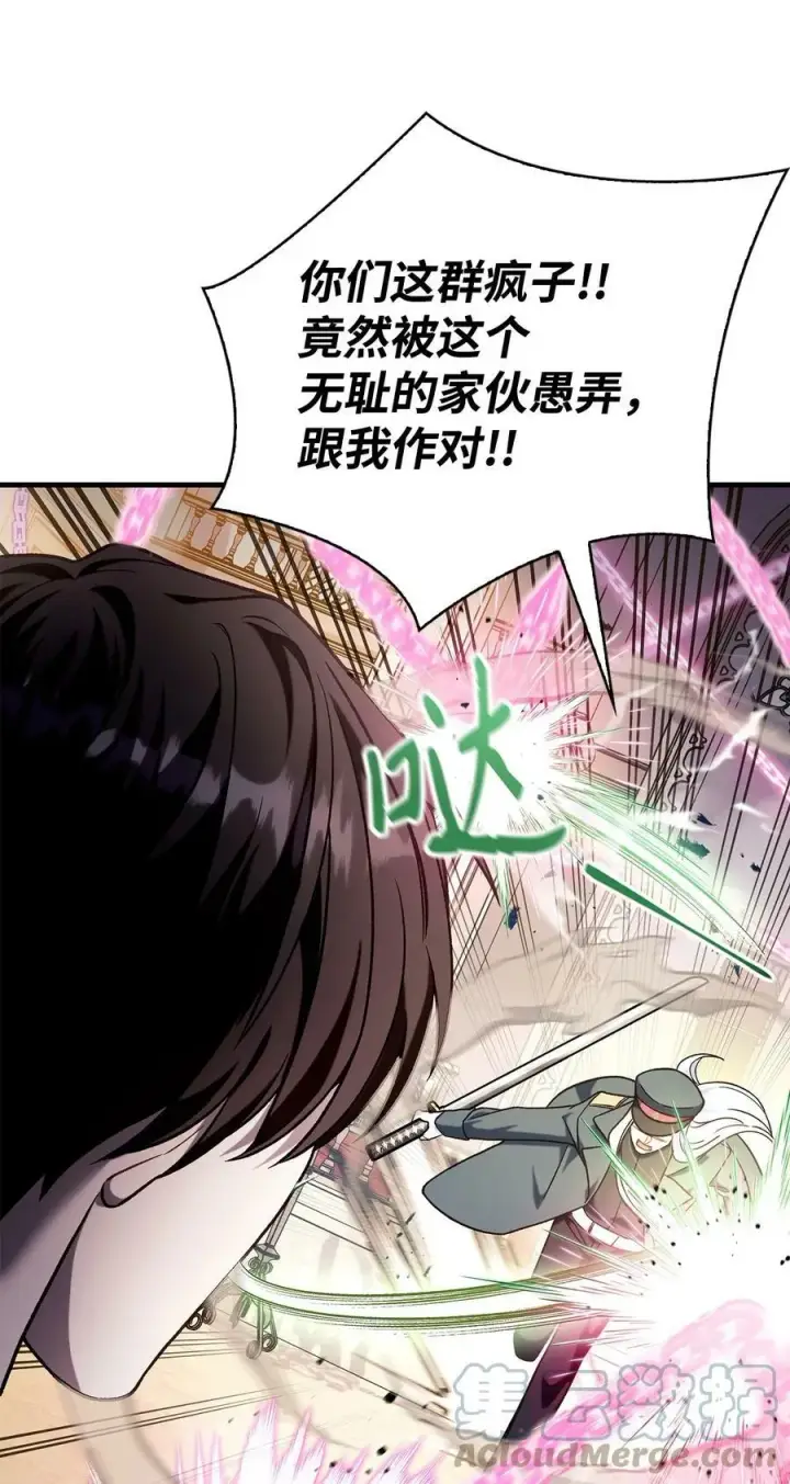 漫画《当反派拥有了全知属性》072 事态转变第121张图