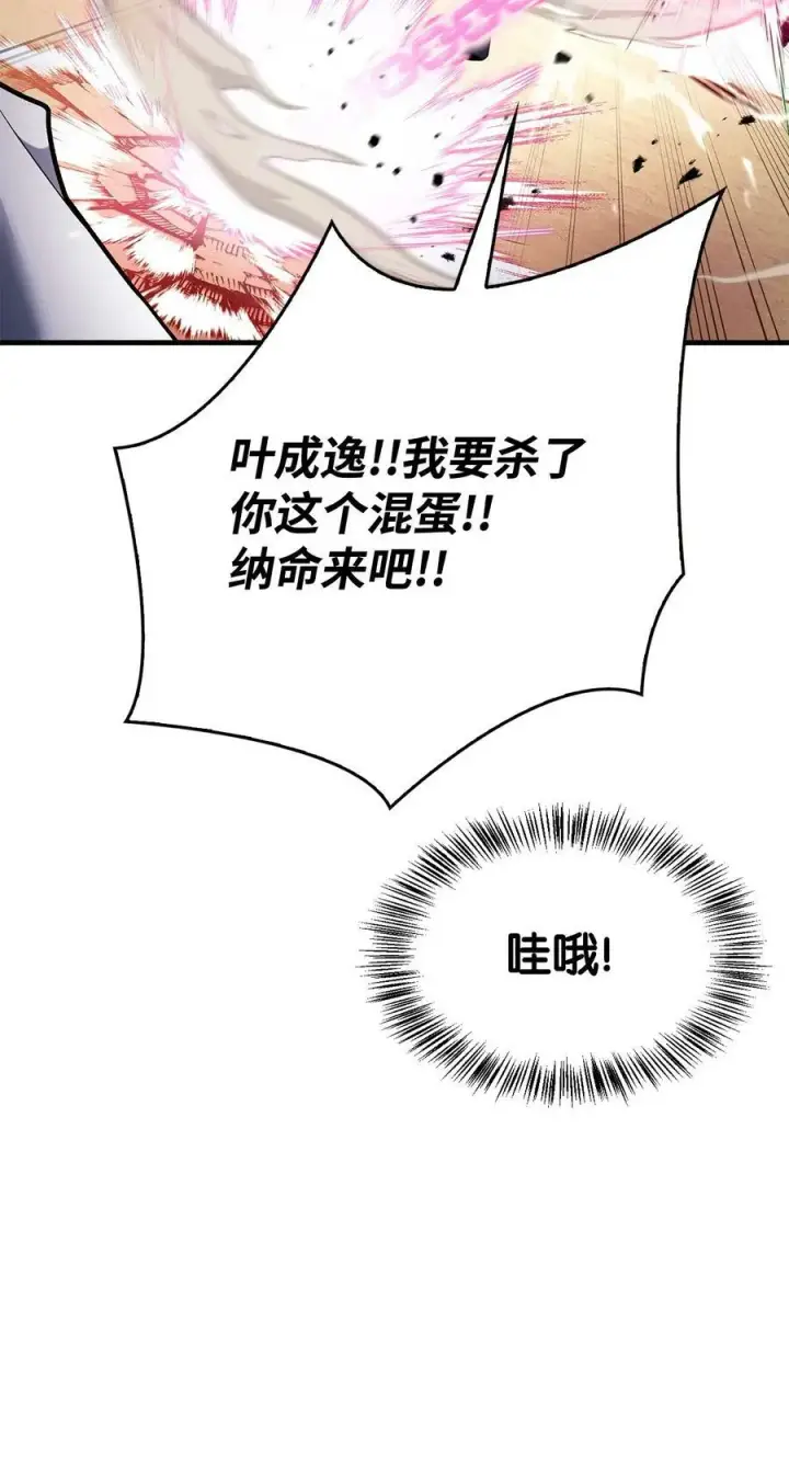 漫画《当反派拥有了全知属性》072 事态转变第122张图