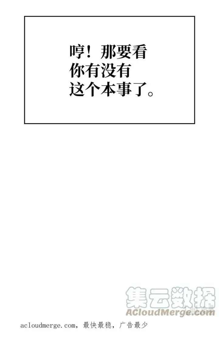 漫画《当反派拥有了全知属性》072 事态转变第125张图