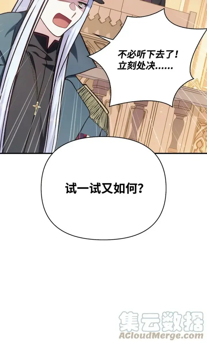 漫画《当反派拥有了全知属性》072 事态转变第13张图