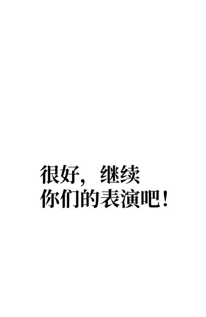 漫画《当反派拥有了全知属性》072 事态转变第14张图