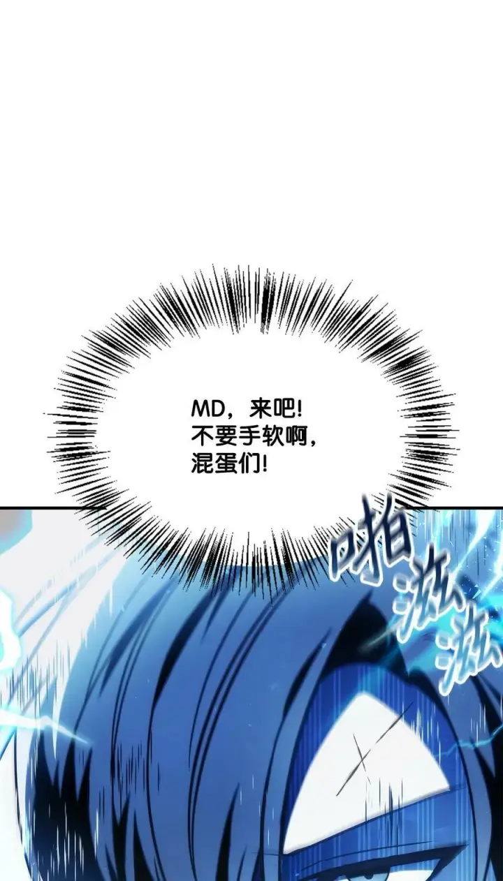 漫画《当反派拥有了全知属性》072 事态转变第15张图