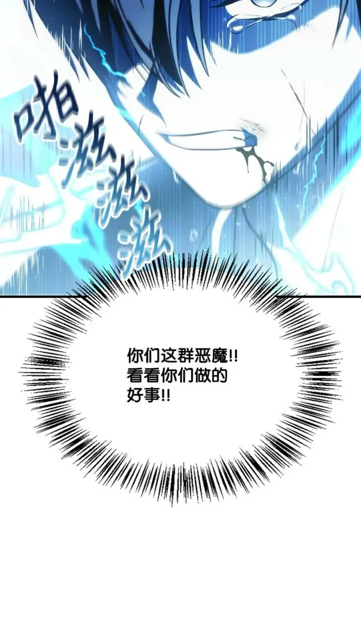 漫画《当反派拥有了全知属性》072 事态转变第16张图