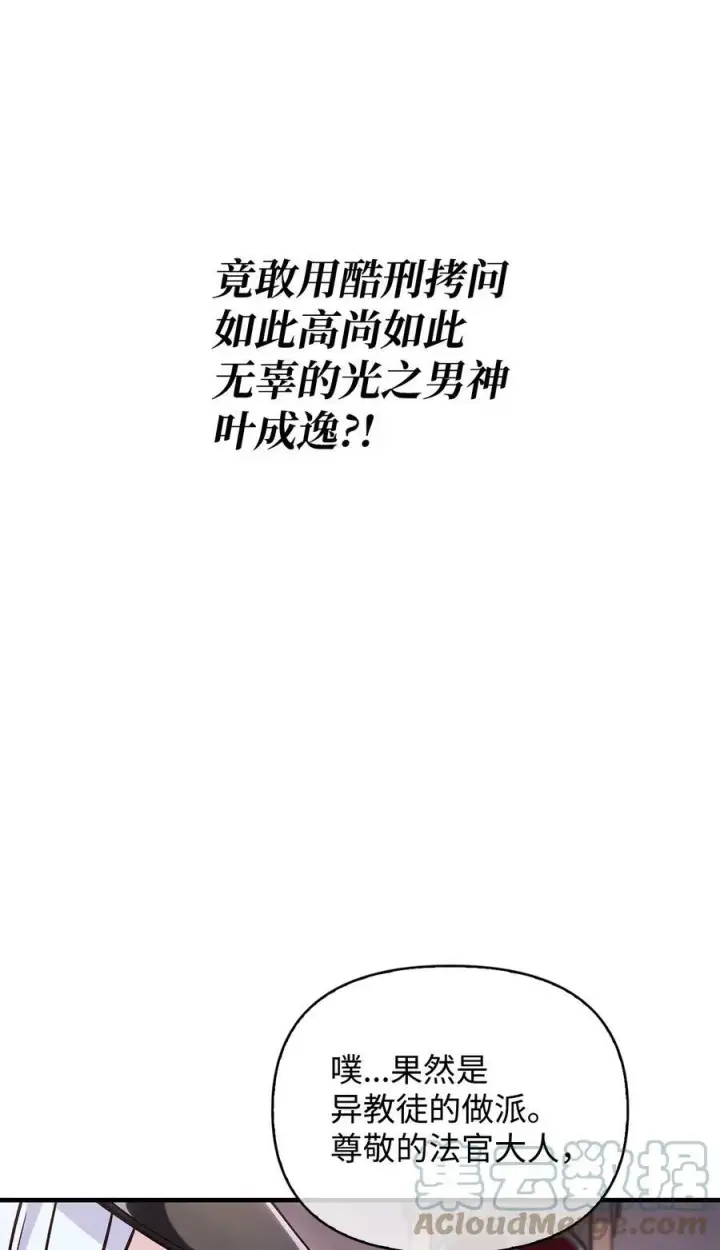 漫画《当反派拥有了全知属性》072 事态转变第17张图