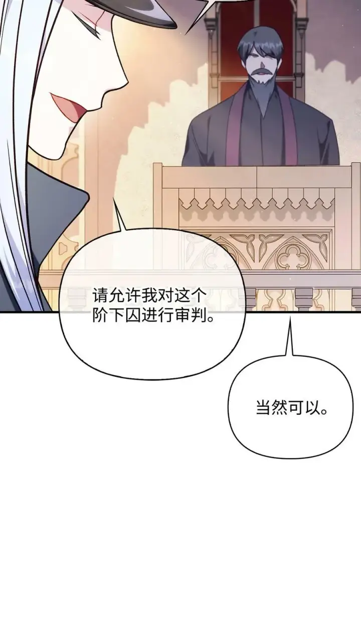 漫画《当反派拥有了全知属性》072 事态转变第18张图