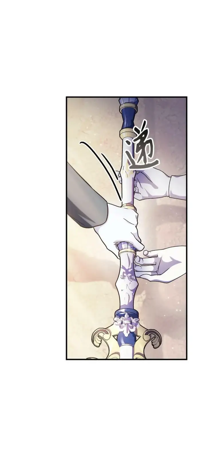 漫画《当反派拥有了全知属性》072 事态转变第19张图