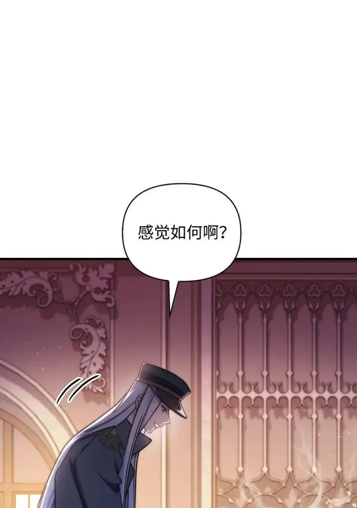 漫画《当反派拥有了全知属性》072 事态转变第20张图