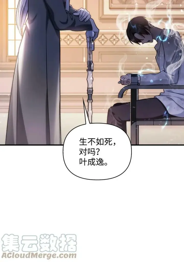 漫画《当反派拥有了全知属性》072 事态转变第21张图