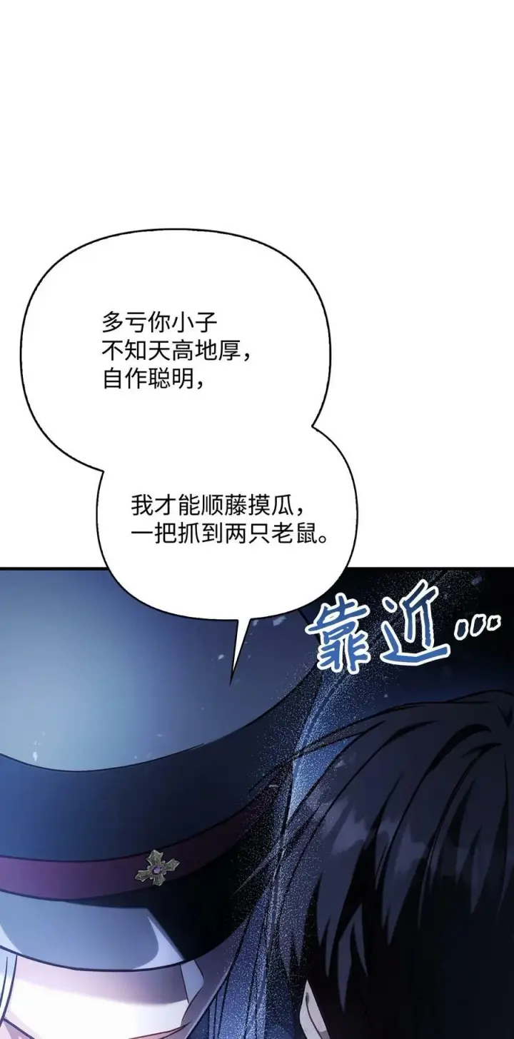 漫画《当反派拥有了全知属性》072 事态转变第22张图