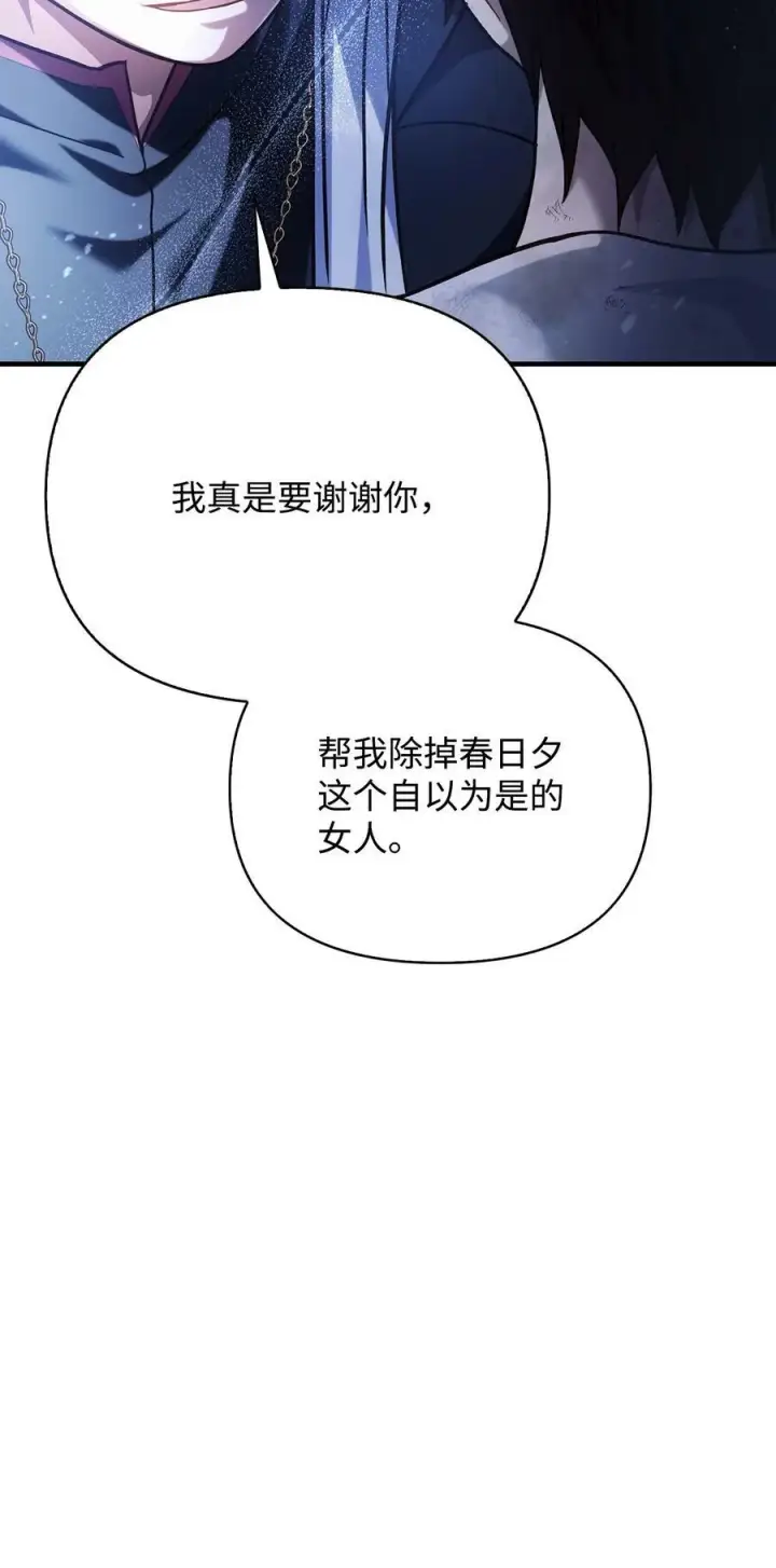 漫画《当反派拥有了全知属性》072 事态转变第23张图