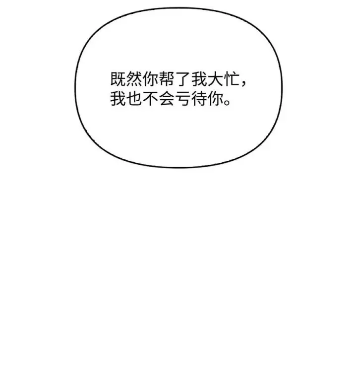 漫画《当反派拥有了全知属性》072 事态转变第24张图