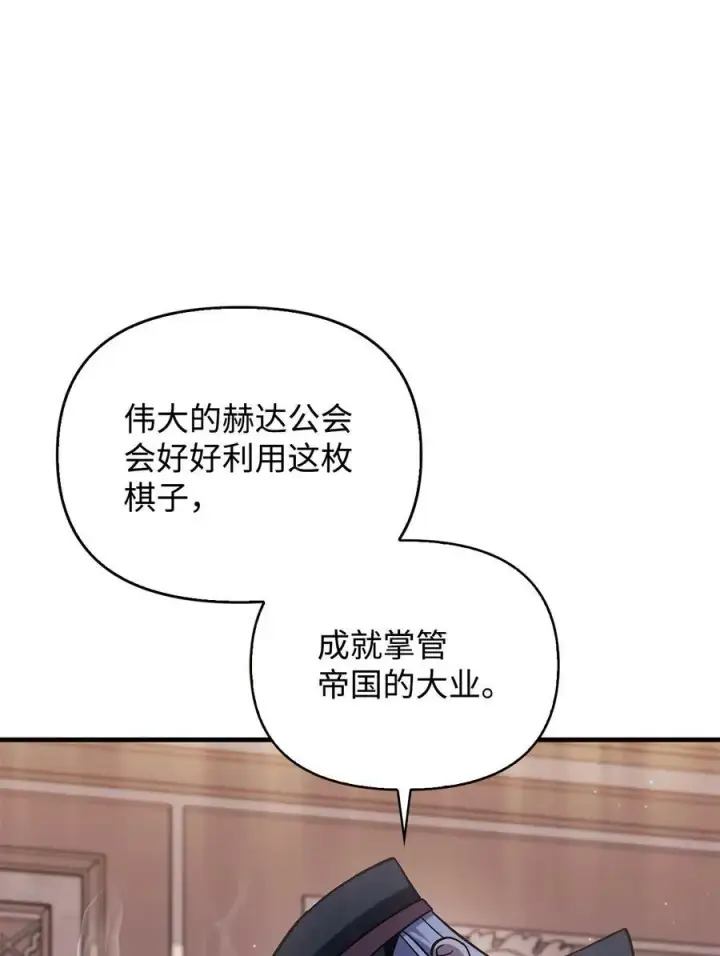 漫画《当反派拥有了全知属性》072 事态转变第26张图