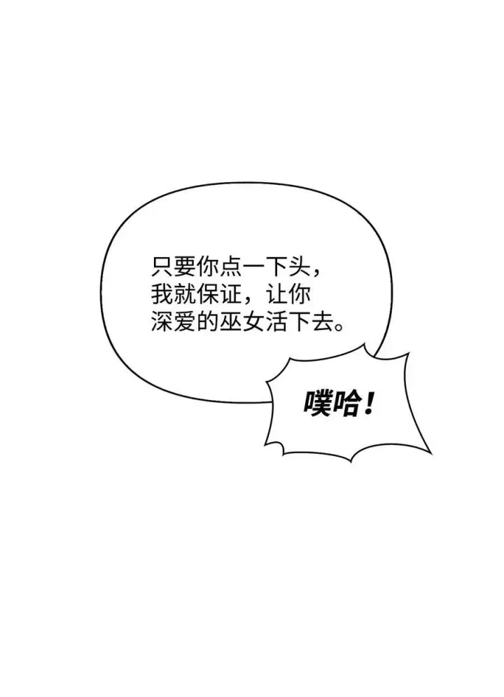 漫画《当反派拥有了全知属性》072 事态转变第28张图