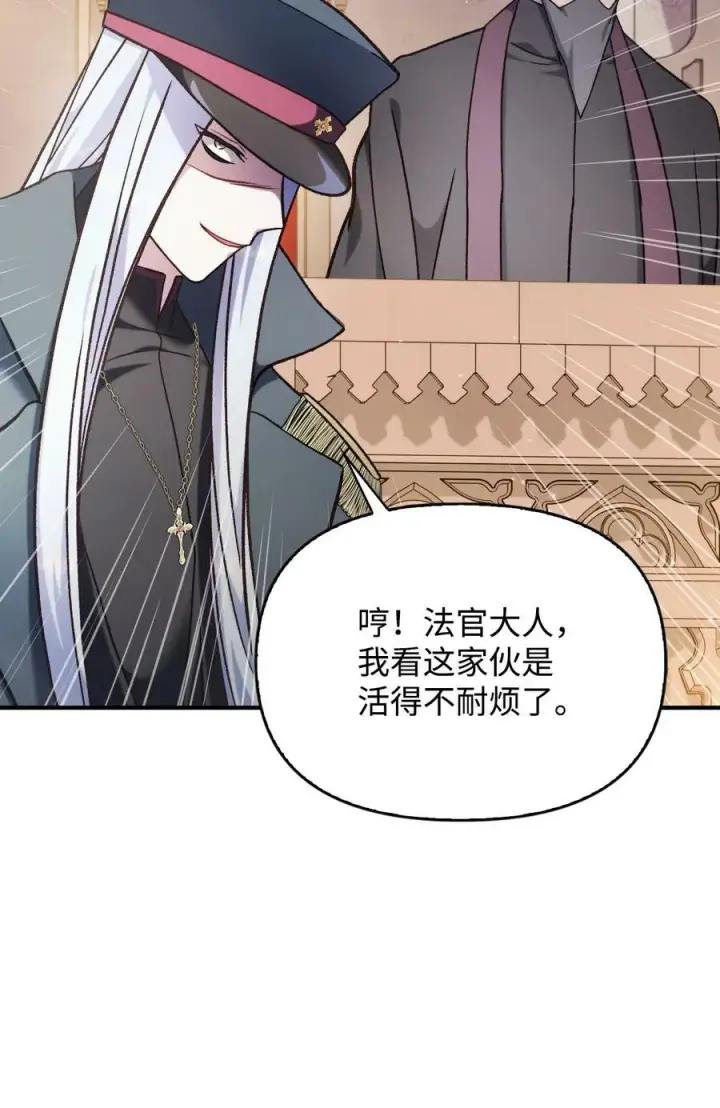 漫画《当反派拥有了全知属性》072 事态转变第3张图