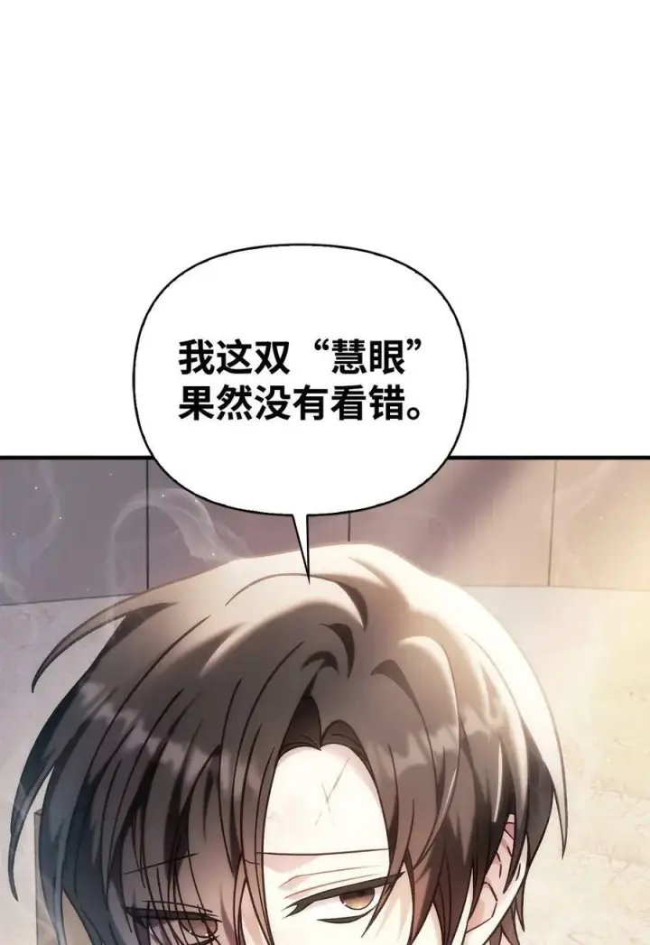 漫画《当反派拥有了全知属性》072 事态转变第30张图