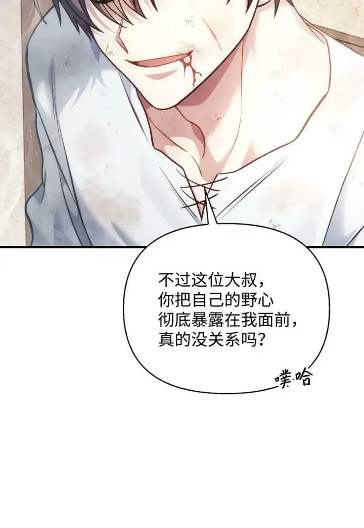 漫画《当反派拥有了全知属性》072 事态转变第31张图